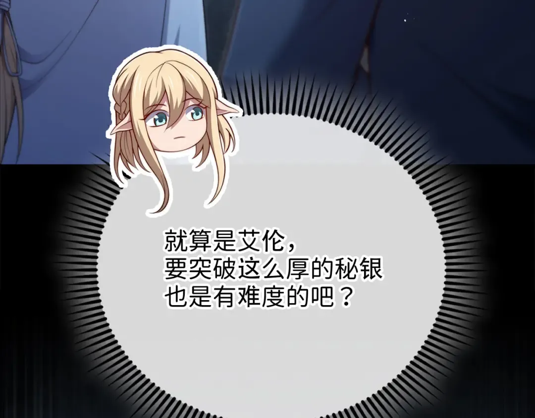 第167话 管理者的金库 第150页
