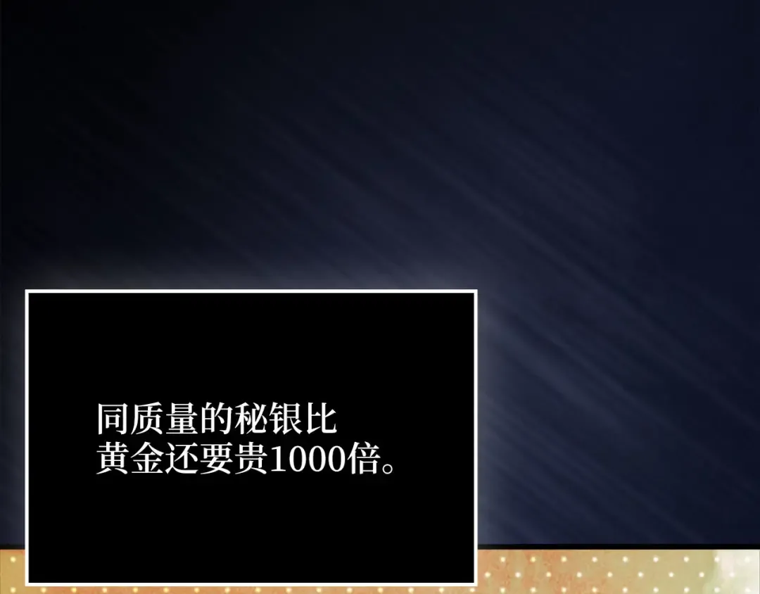 第167话 管理者的金库 第159页