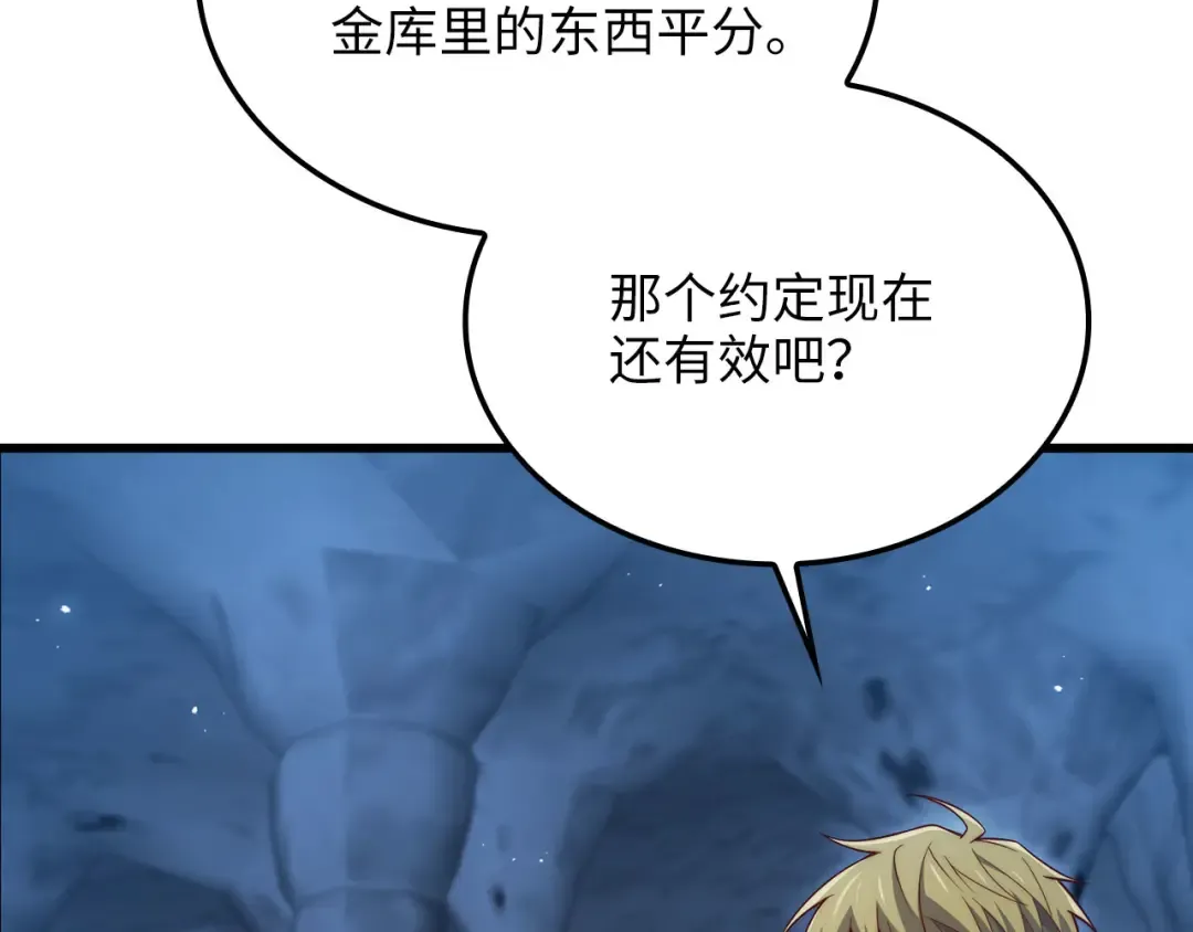 第167话 管理者的金库 第178页