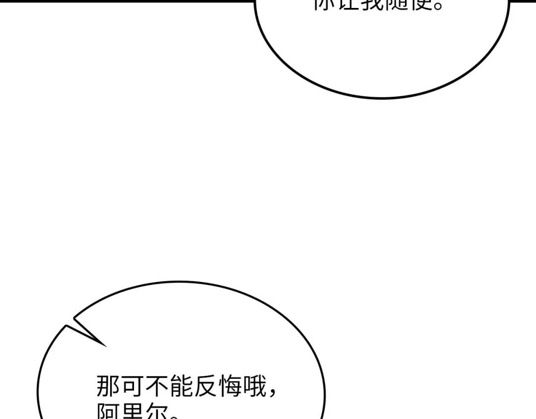 第167话 管理者的金库 第190页