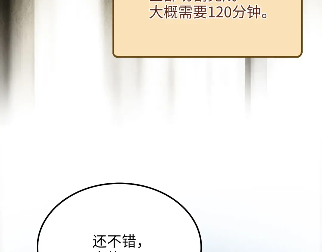 第167话 管理者的金库 第205页
