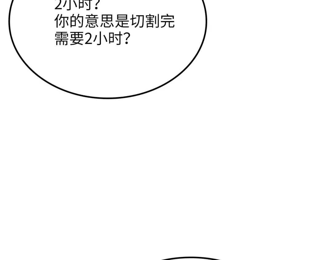 第167话 管理者的金库 第211页