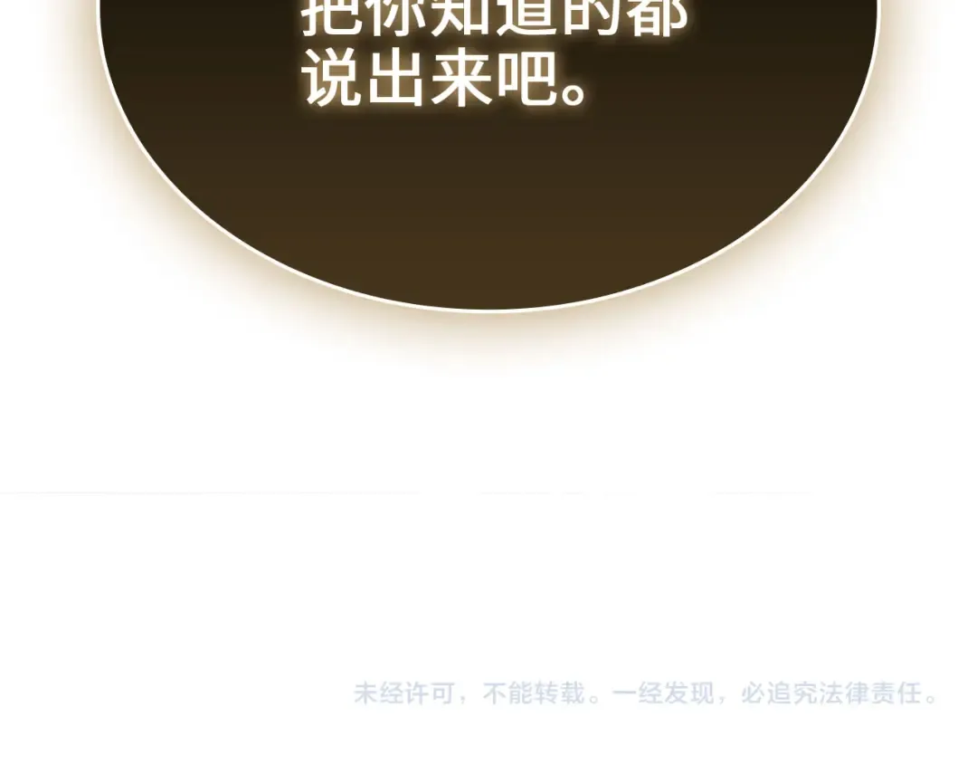 第167话 管理者的金库 第223页