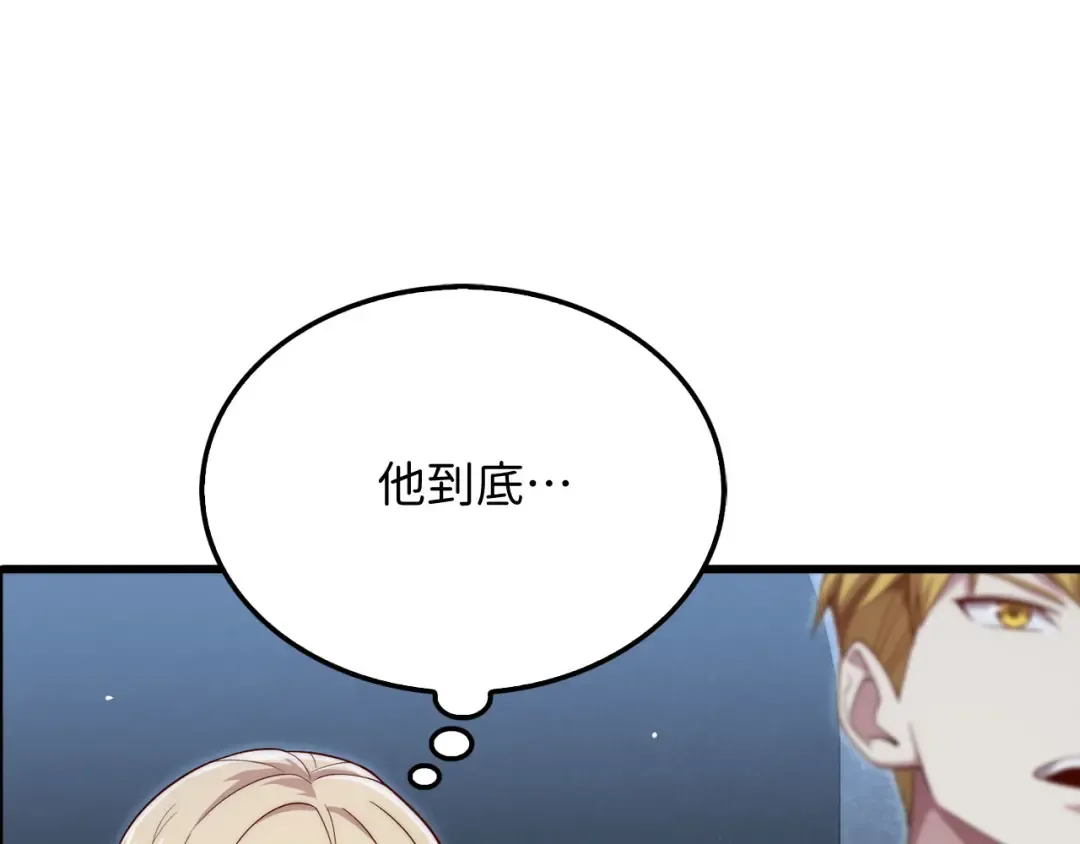 第169话 龙族至上主义者 第14页