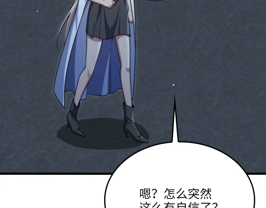 第169话 龙族至上主义者 第34页