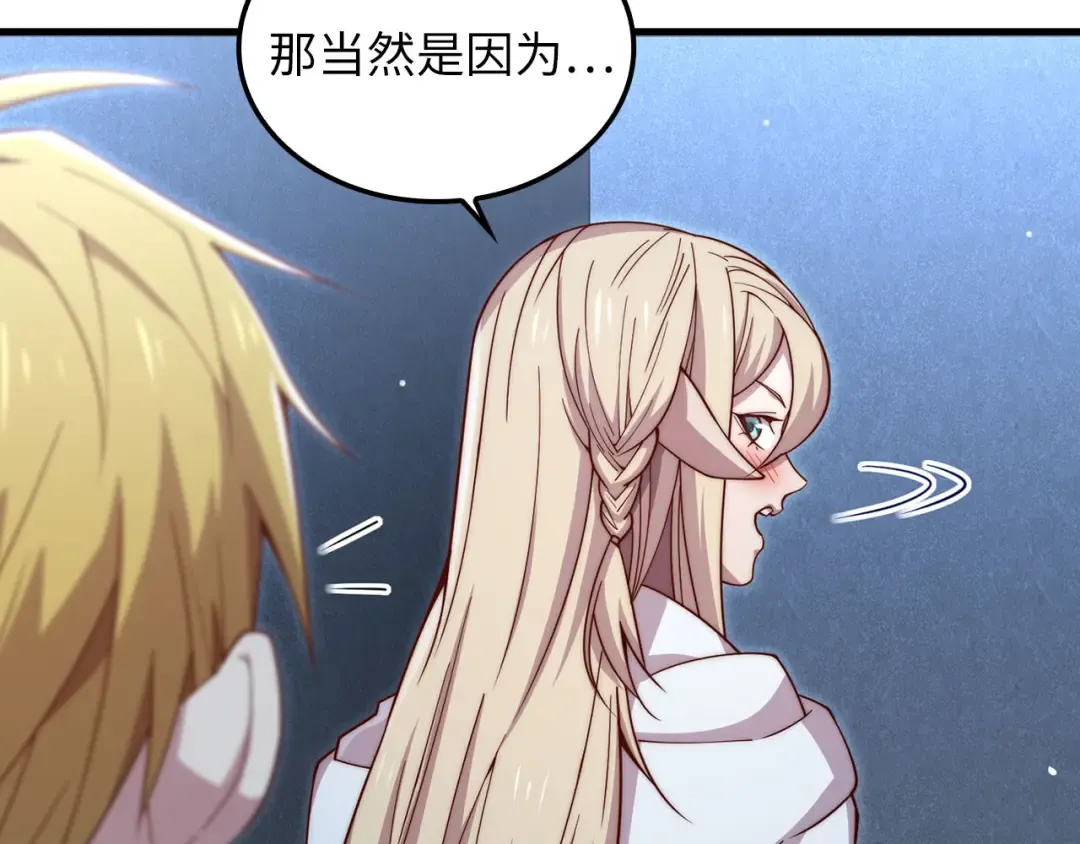 第169话 龙族至上主义者 第36页