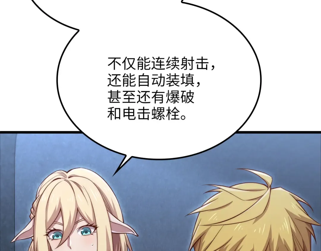 第169话 龙族至上主义者 第66页