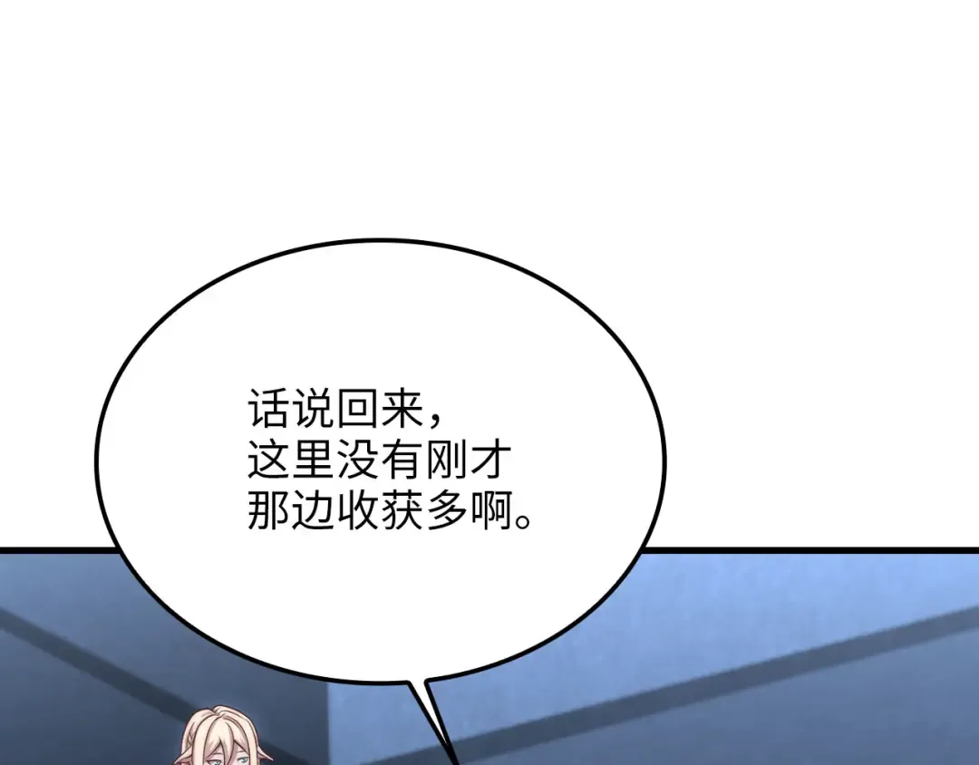 第169话 龙族至上主义者 第69页
