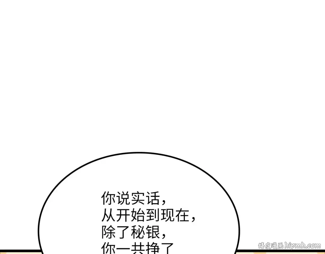 第169话 龙族至上主义者 第72页
