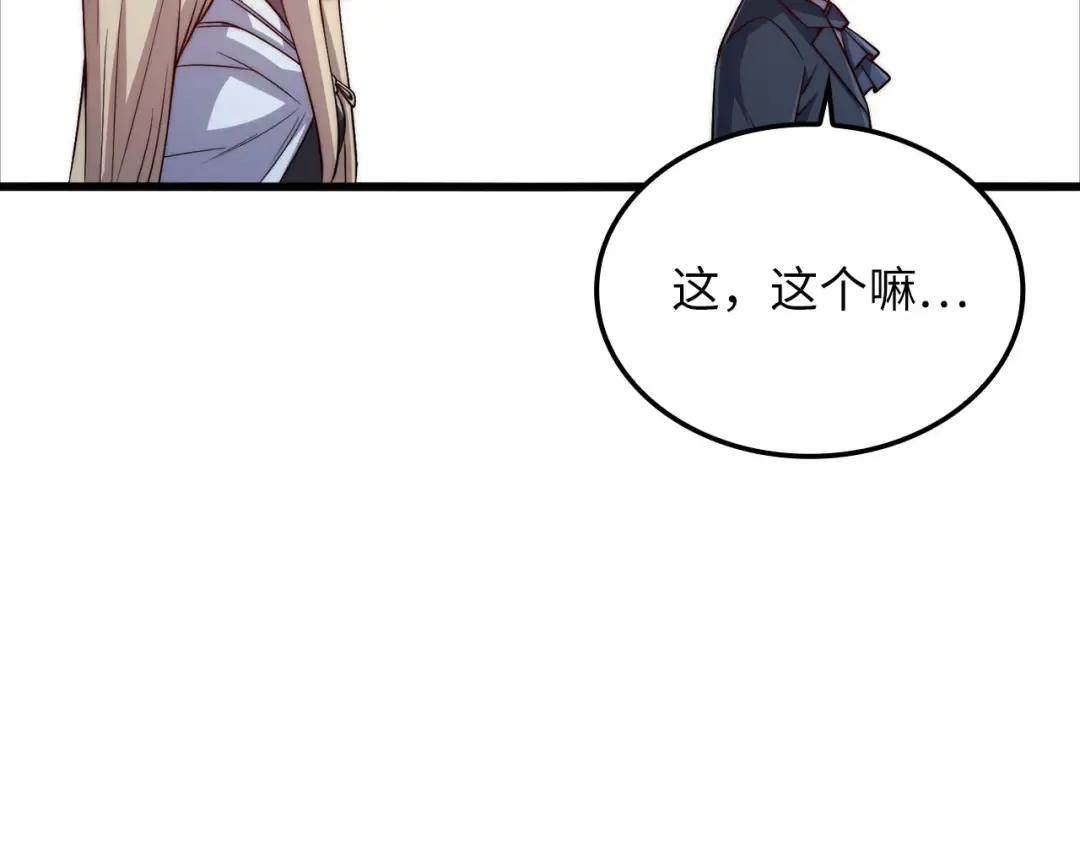 第169话 龙族至上主义者 第74页