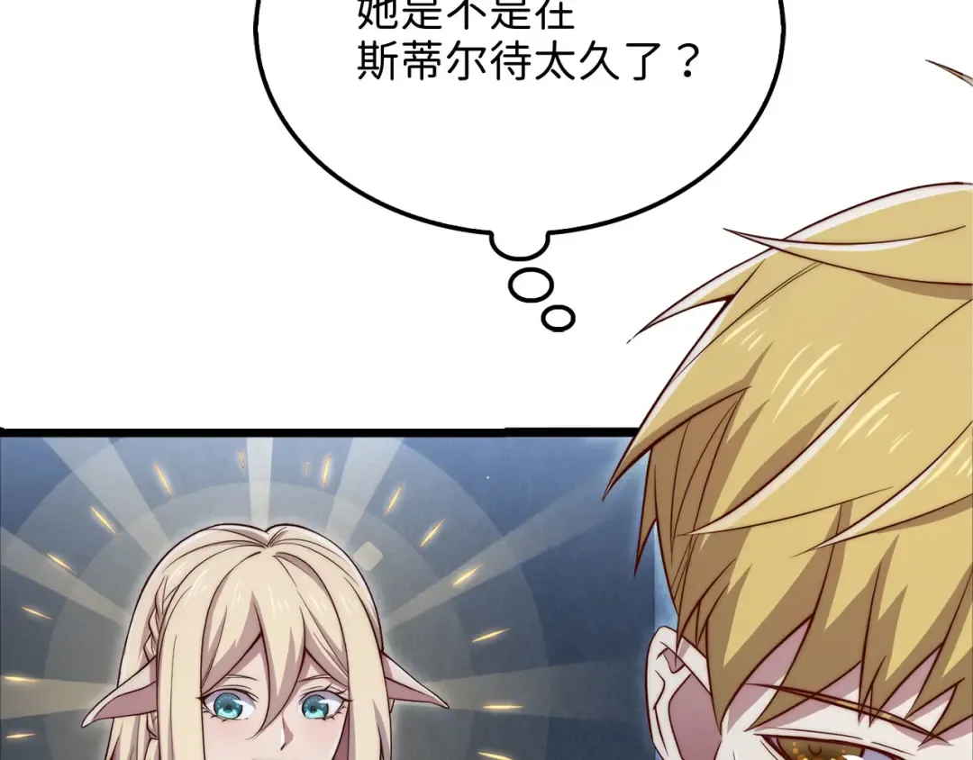第169话 龙族至上主义者 第82页