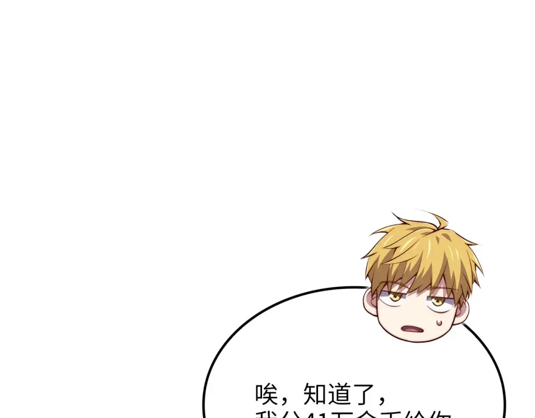 第169话 龙族至上主义者 第85页