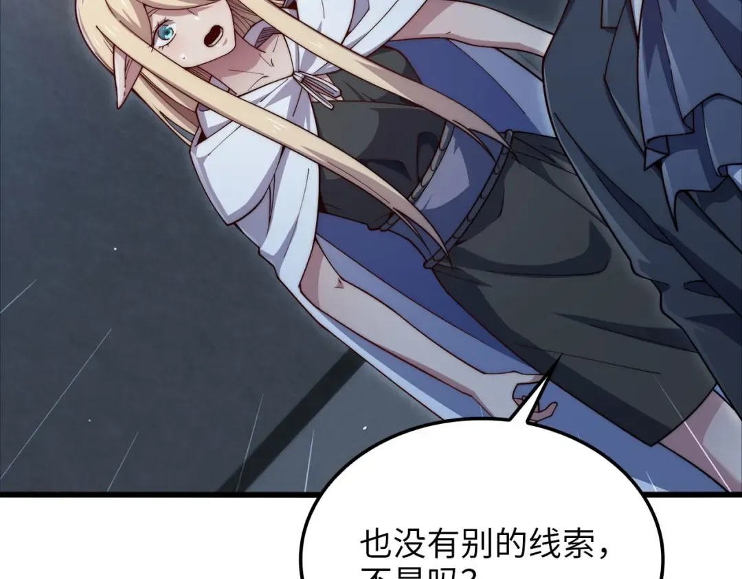 第169话 龙族至上主义者 第103页