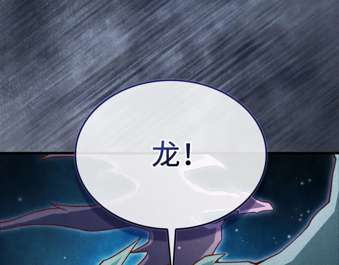 第169话 龙族至上主义者 第132页
