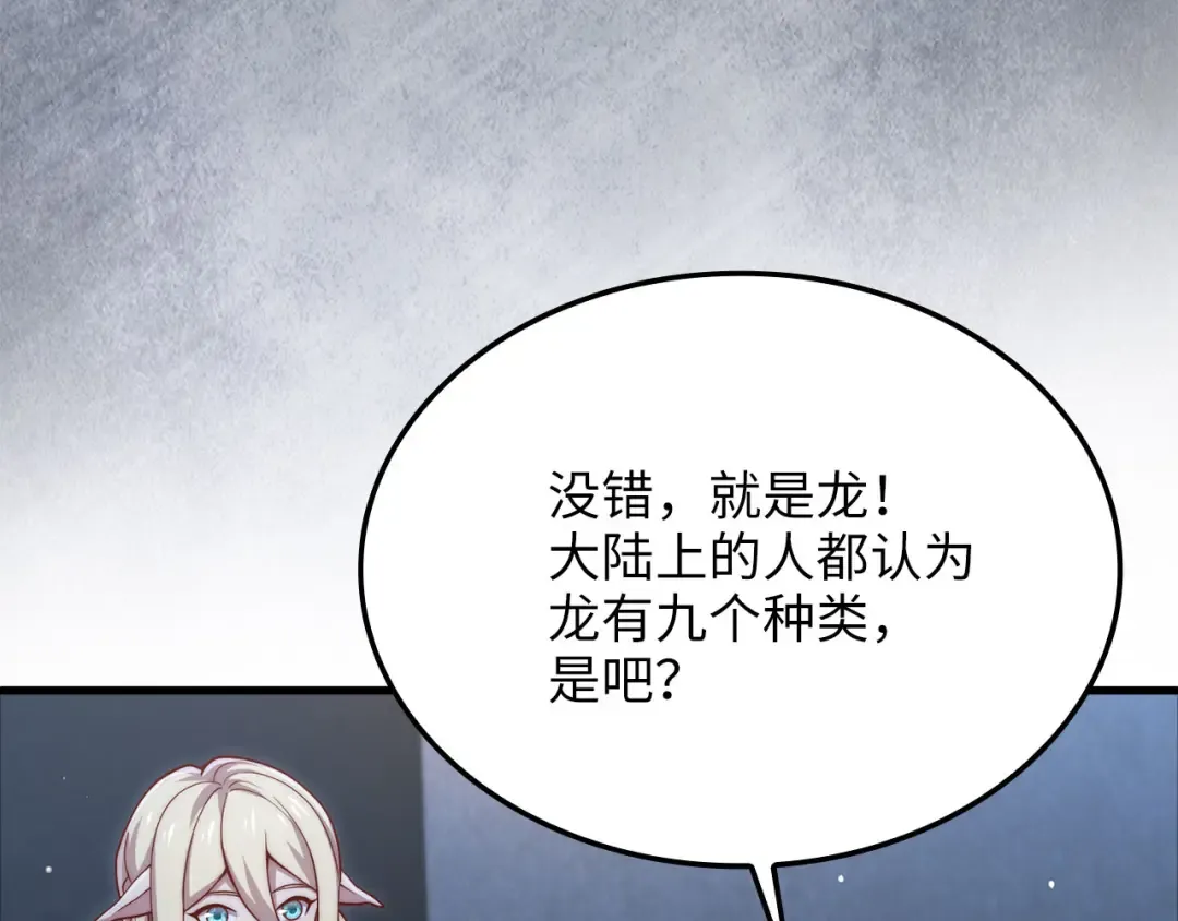 第169话 龙族至上主义者 第135页