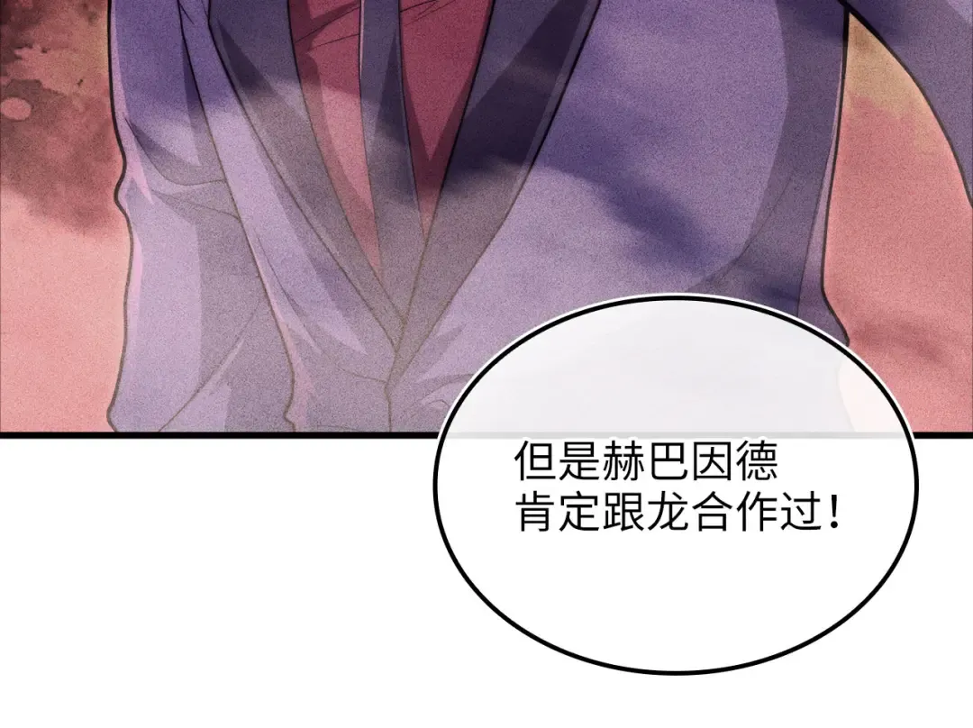 第169话 龙族至上主义者 第140页