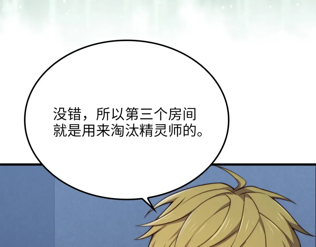第169话 龙族至上主义者 第153页