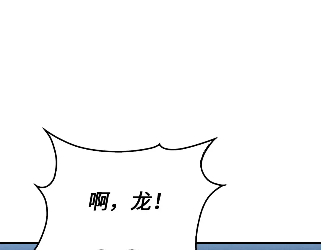 第169话 龙族至上主义者 第163页