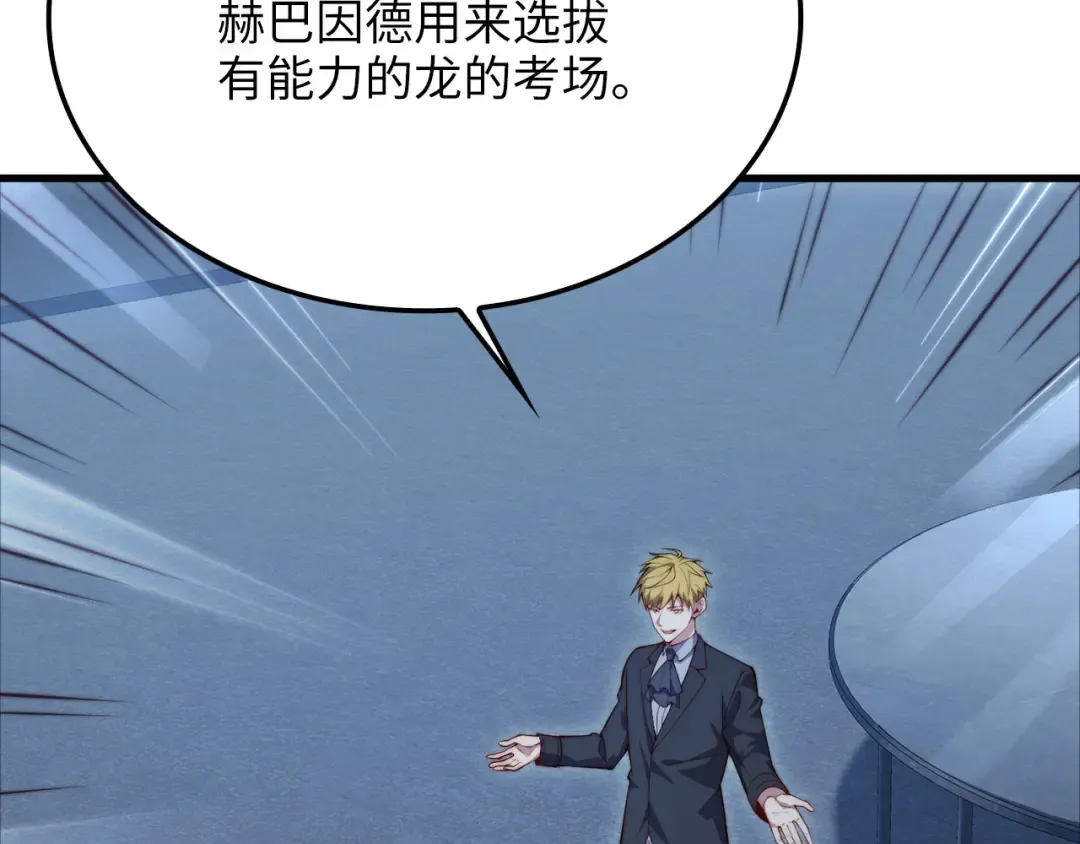 第169话 龙族至上主义者 第167页