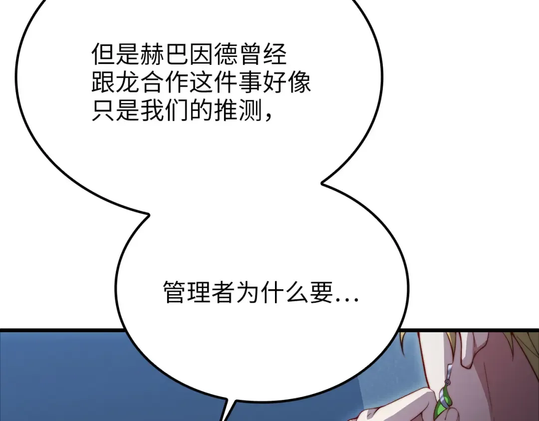 第169话 龙族至上主义者 第170页