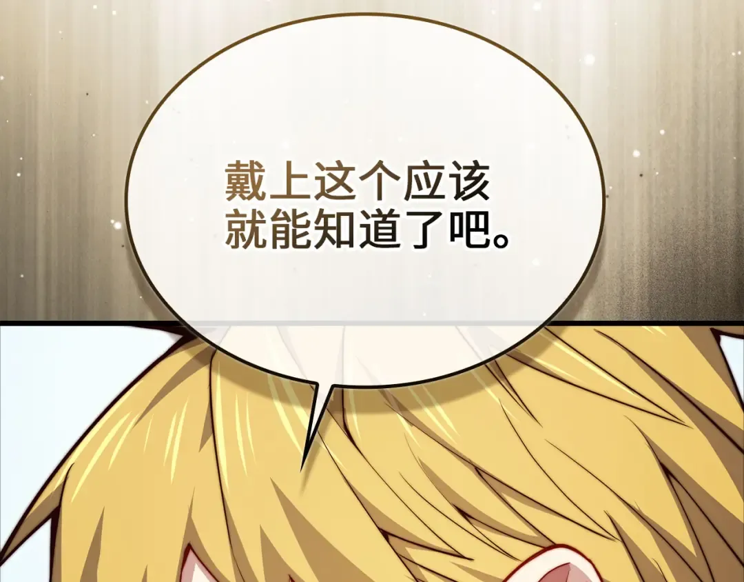 第169话 龙族至上主义者 第173页