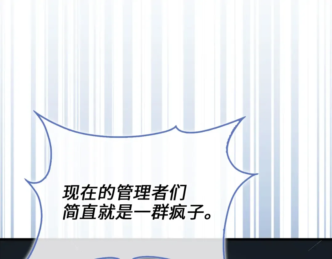 第169话 龙族至上主义者 第191页