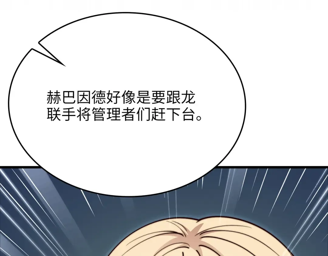 第169话 龙族至上主义者 第195页