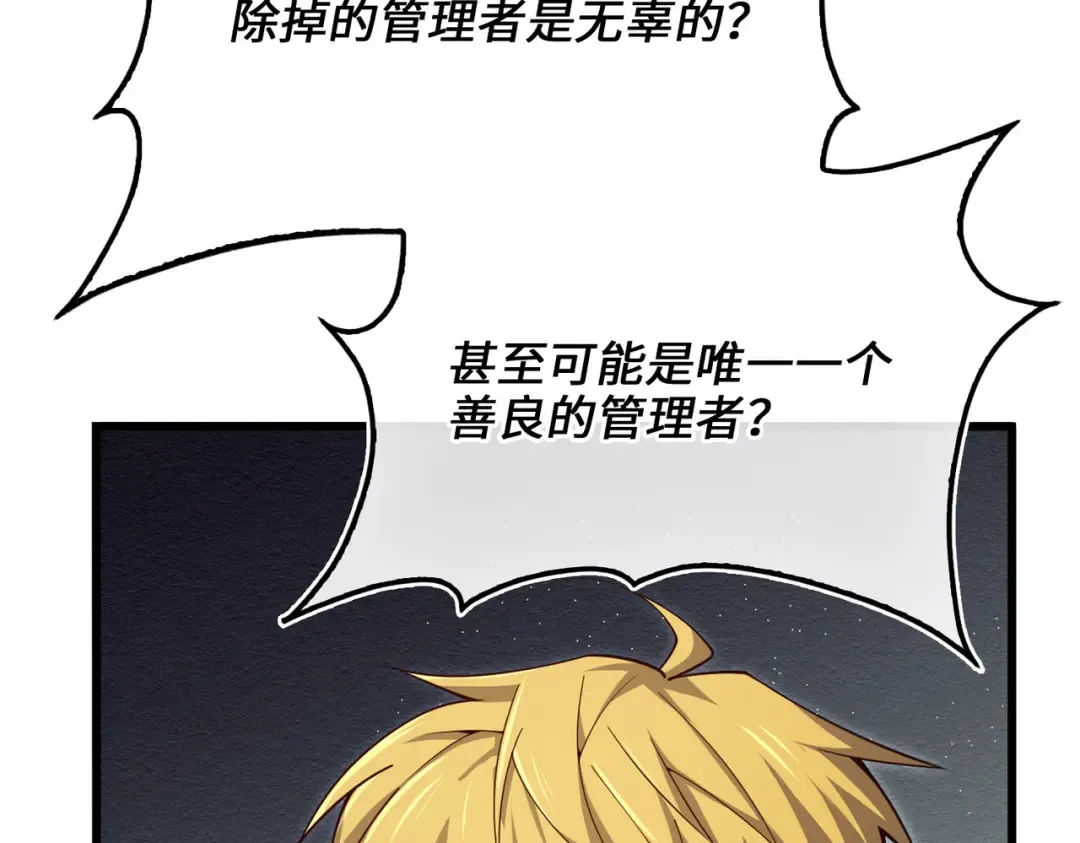 第169话 龙族至上主义者 第199页