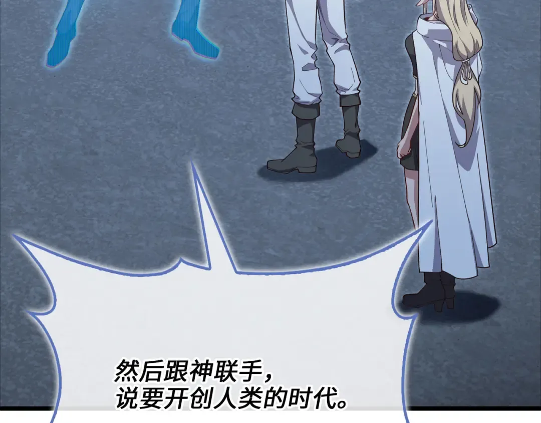 第169话 龙族至上主义者 第204页