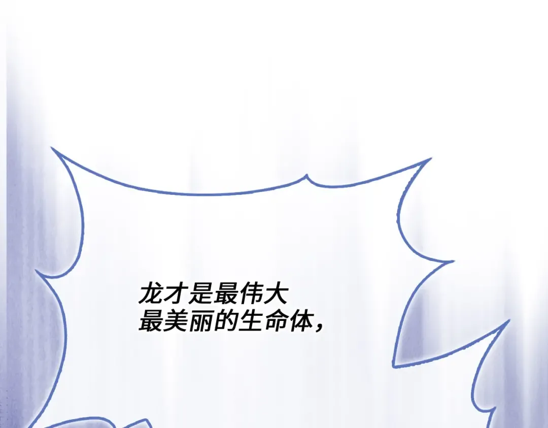 第169话 龙族至上主义者 第206页