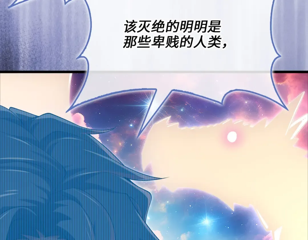 第169话 龙族至上主义者 第207页