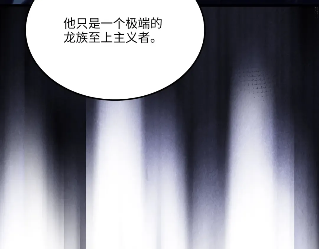 第169话 龙族至上主义者 第213页