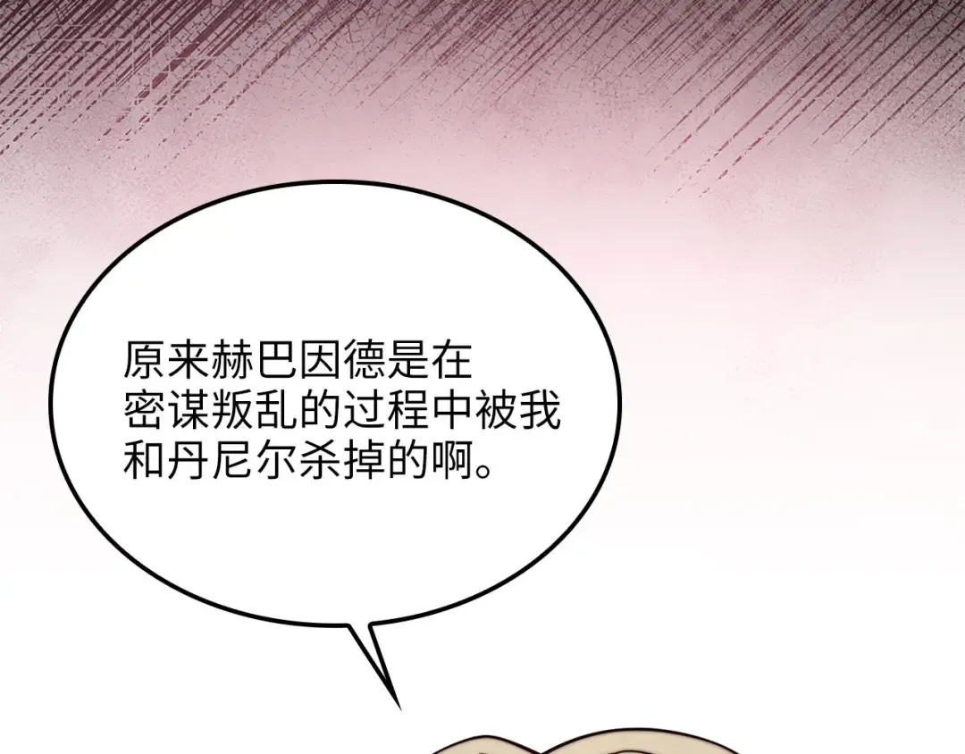 第170话 被强吻了？！ 第11页