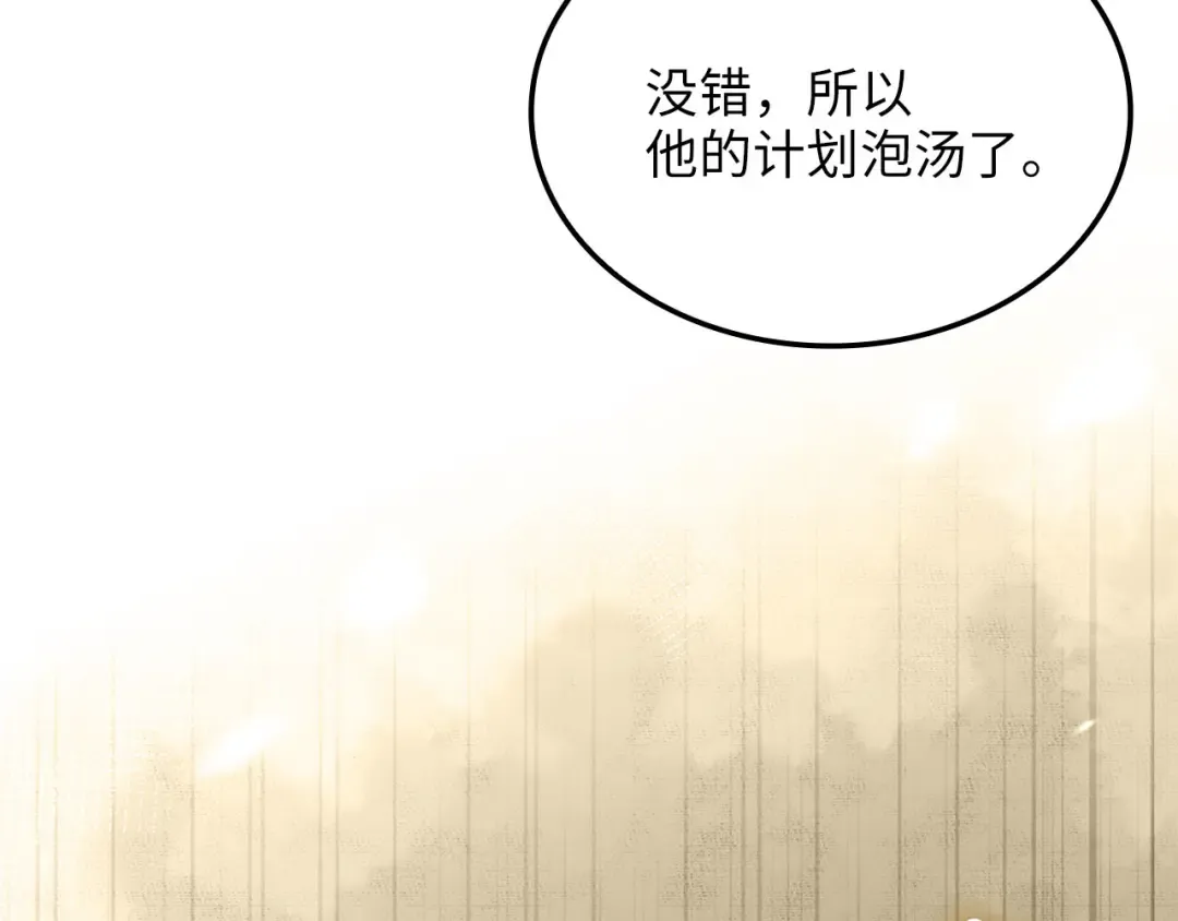 第170话 被强吻了？！ 第14页