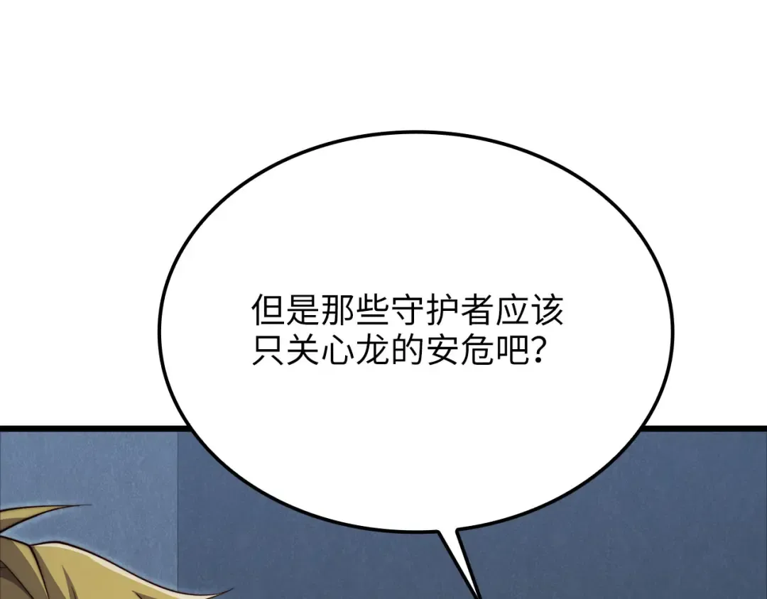 第170话 被强吻了？！ 第27页