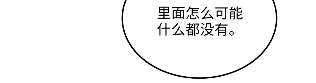 第170话 被强吻了？！ 第61页