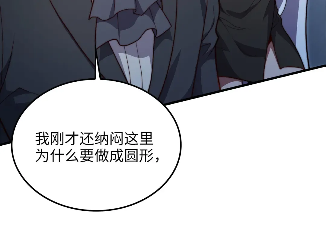 第170话 被强吻了？！ 第81页