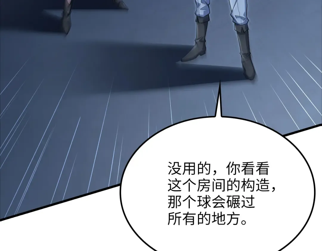 第170话 被强吻了？！ 第90页