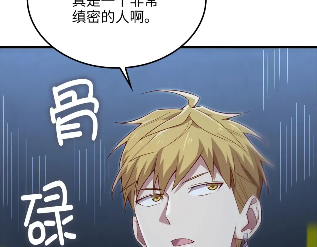 第170话 被强吻了？！ 第92页