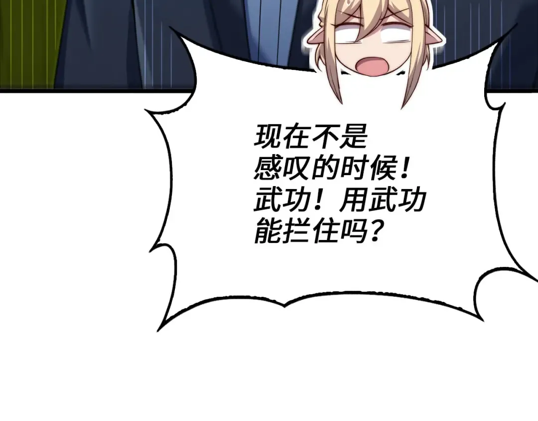 第170话 被强吻了？！ 第94页