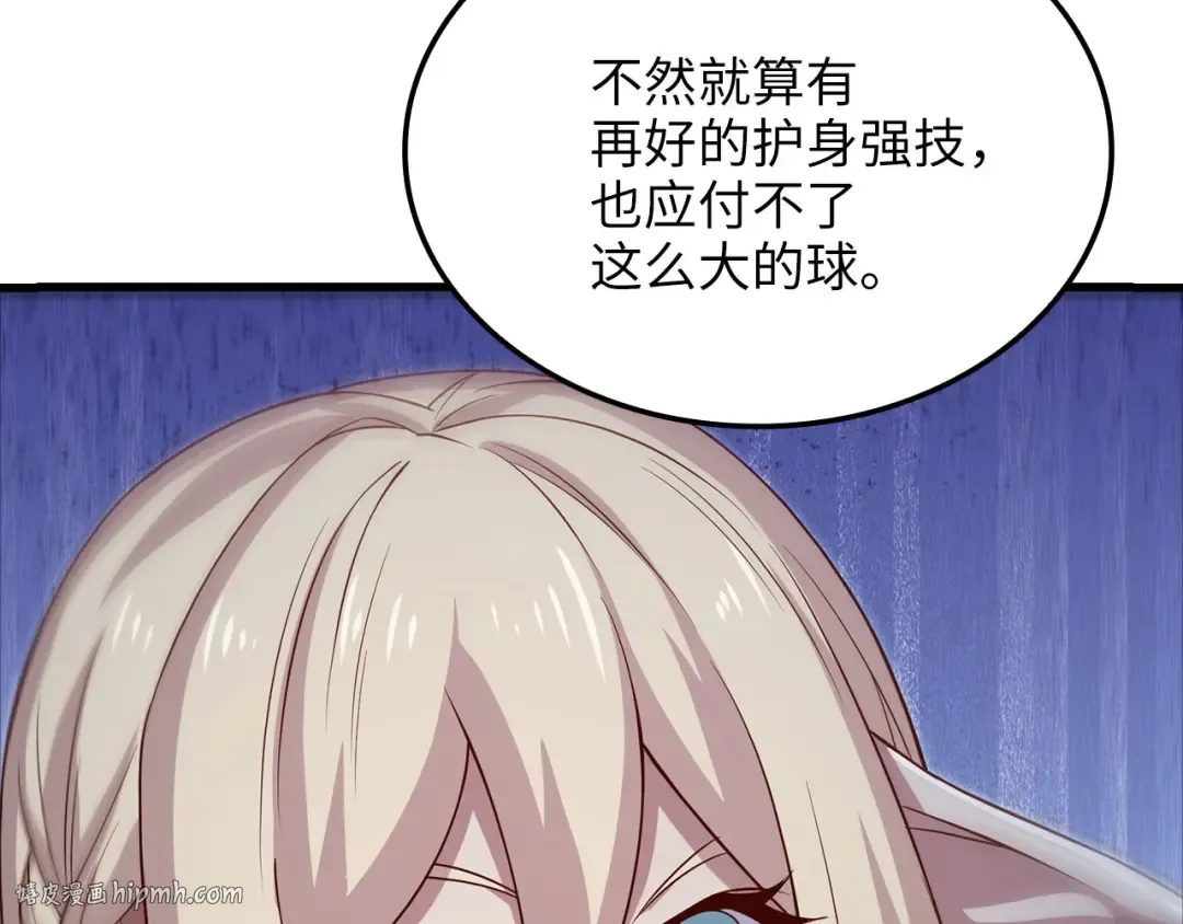 第170话 被强吻了？！ 第96页