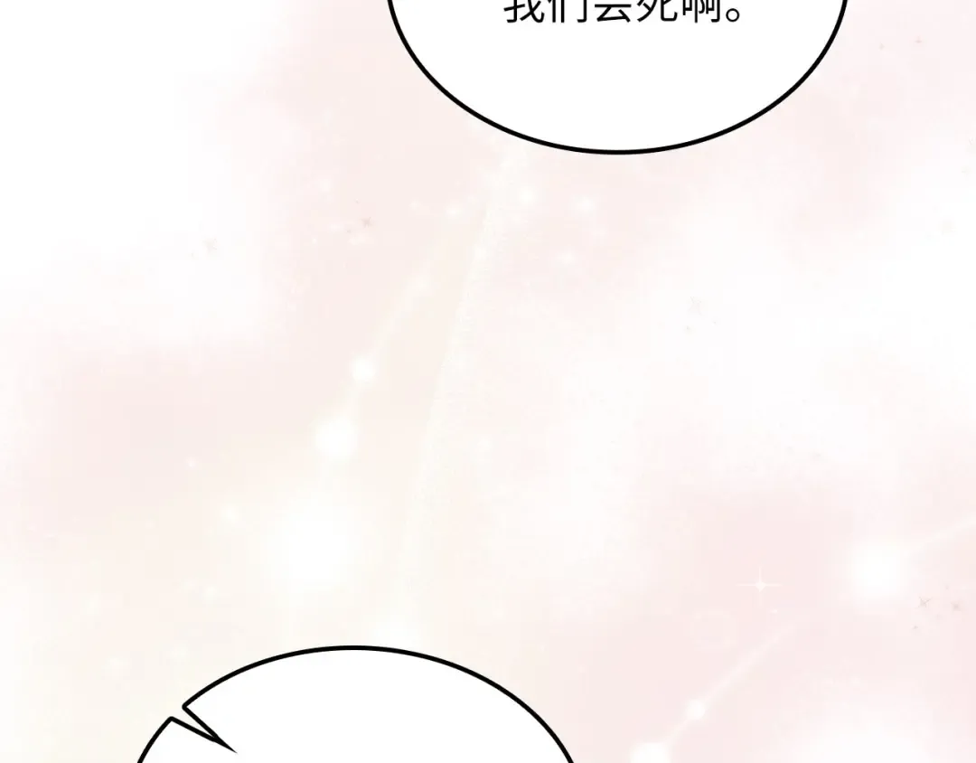 第170话 被强吻了？！ 第132页