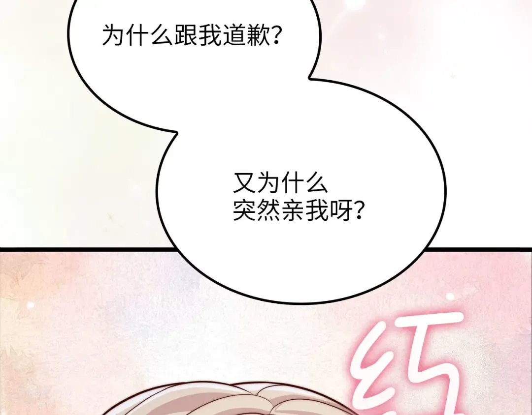 第170话 被强吻了？！ 第133页