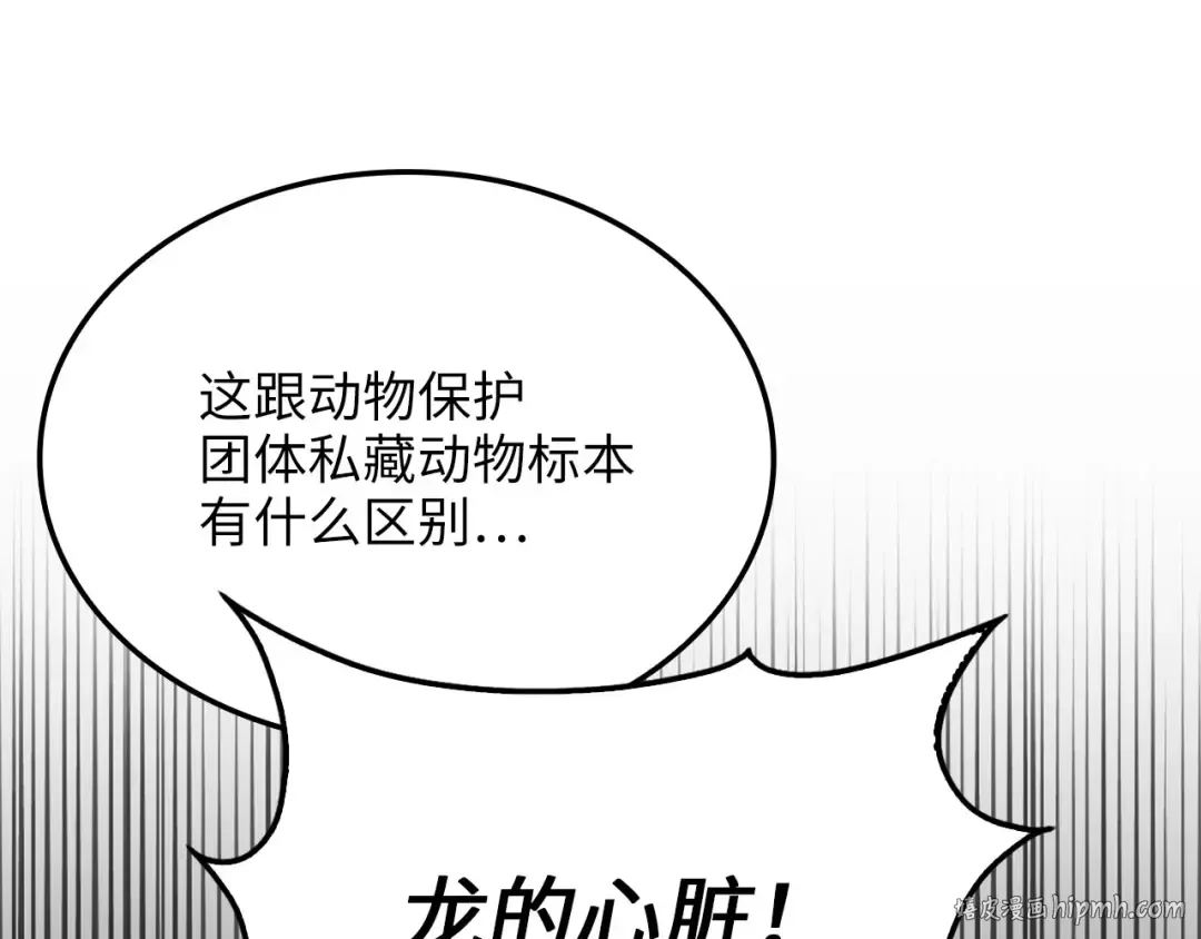 第170话 被强吻了？！ 第168页