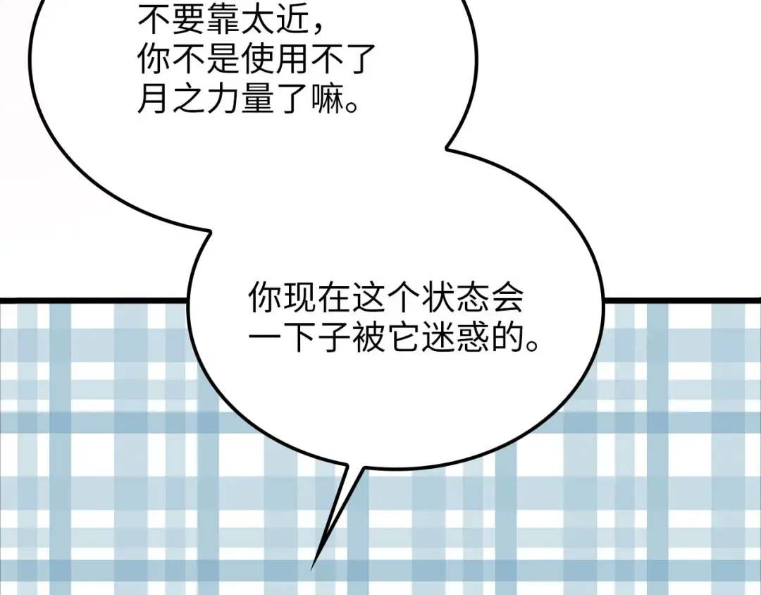 第170话 被强吻了？！ 第175页