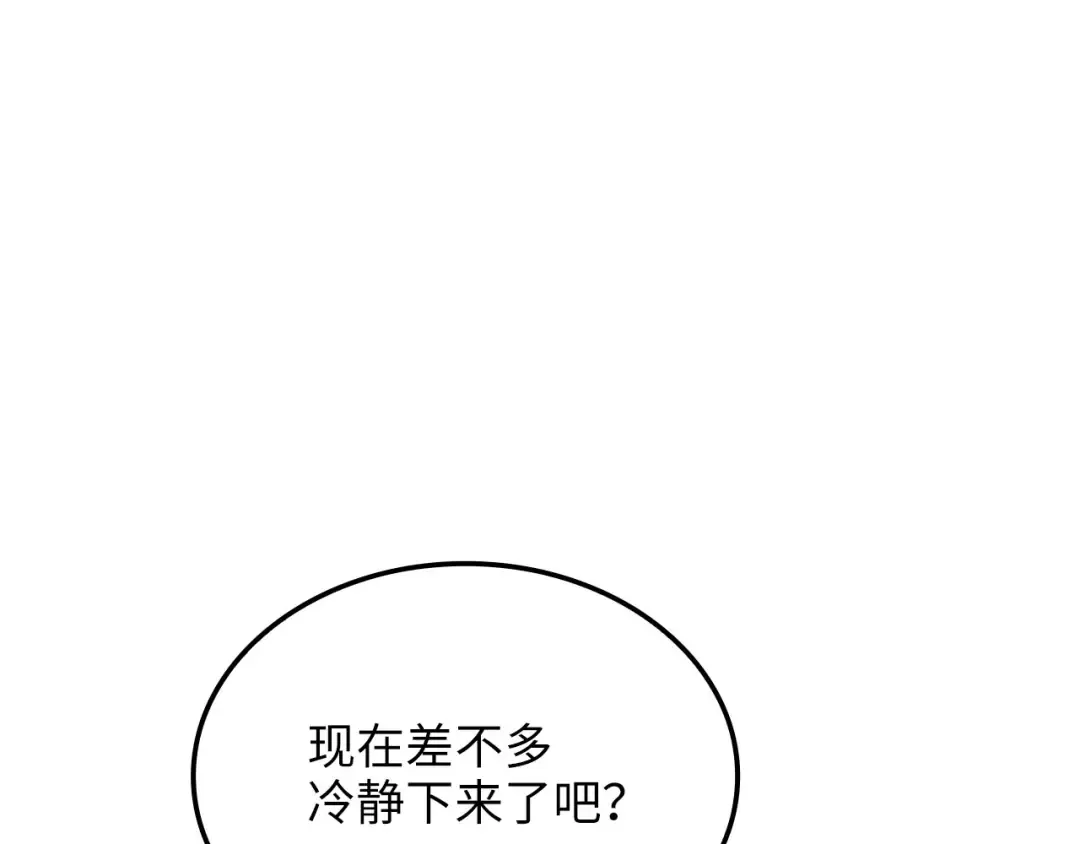 第170话 被强吻了？！ 第178页
