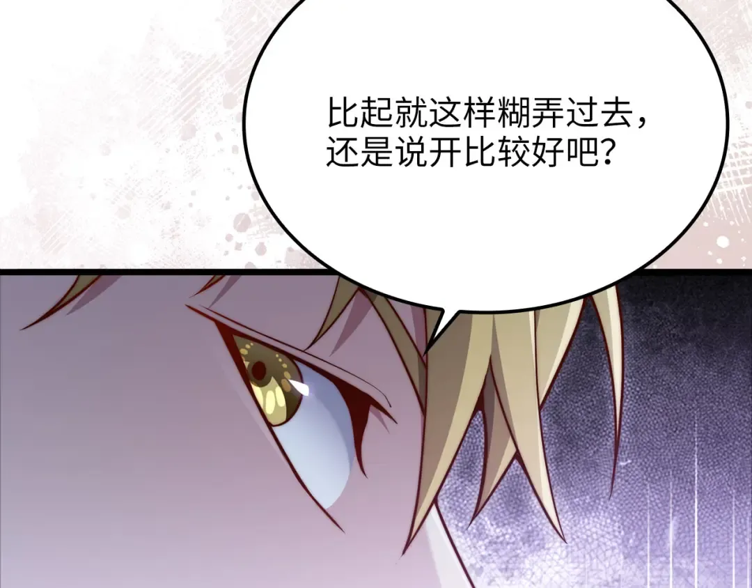 第170话 被强吻了？！ 第182页