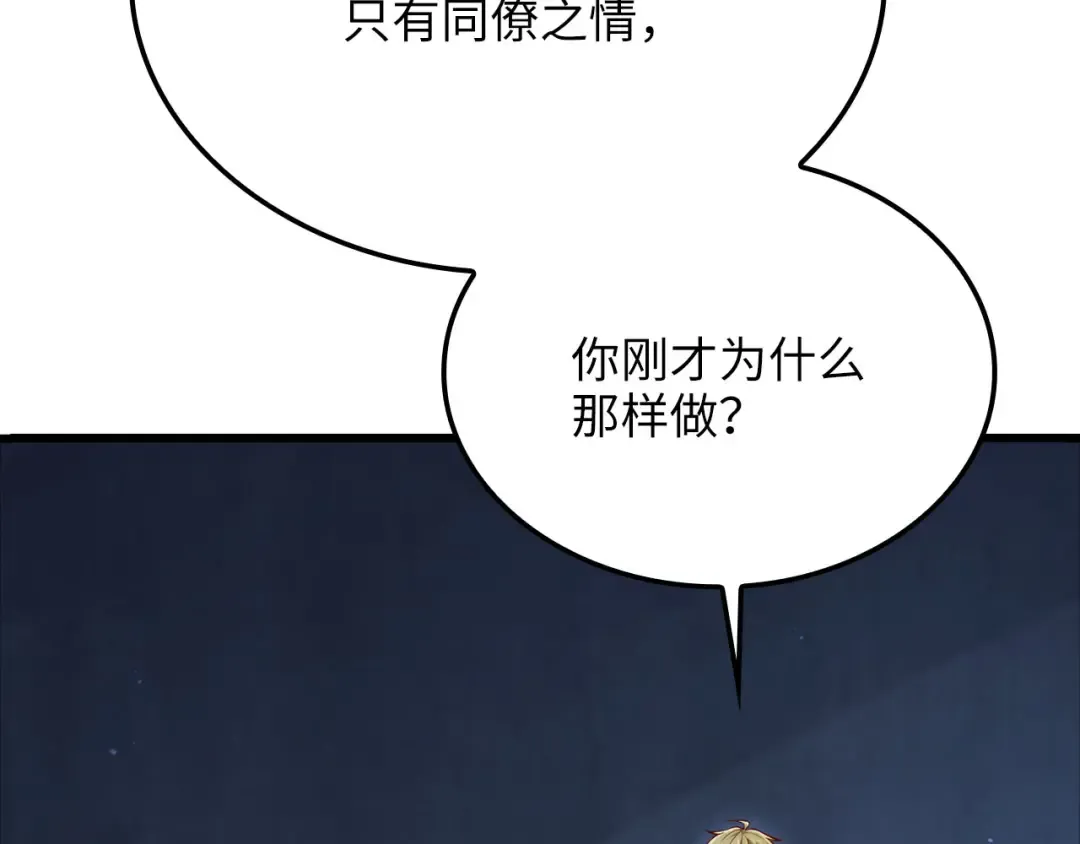 第170话 被强吻了？！ 第186页
