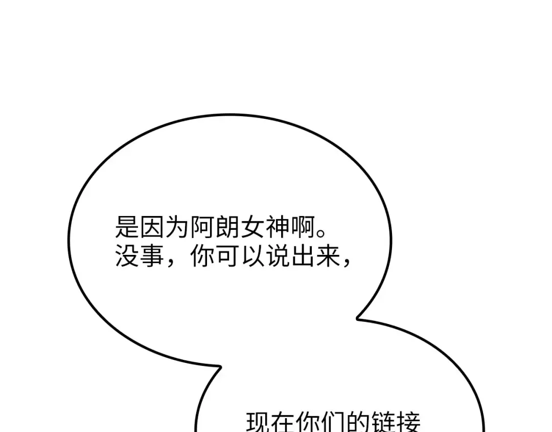 第170话 被强吻了？！ 第189页