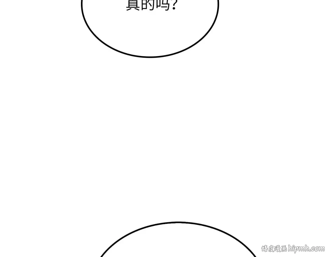 第170话 被强吻了？！ 第192页